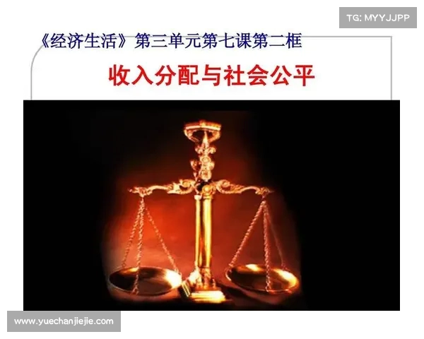 财政公平法案:推动社会资源均衡分配实现全面经济公平的关键举措 财政公平法案:推动社会资源均衡分配实现全面经济公平的关键举措