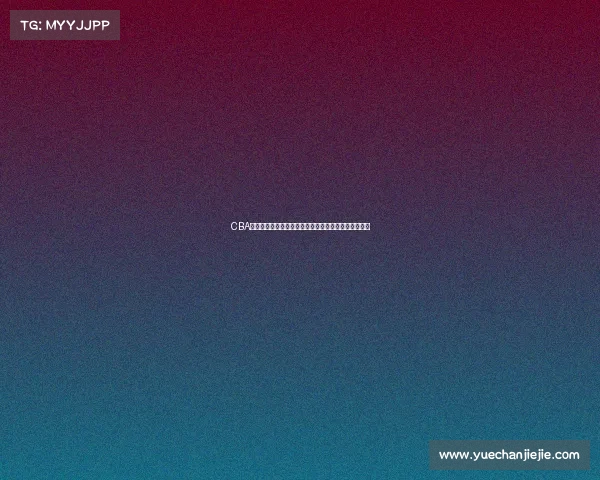 CBA教练战术创新与调整:提升球队竞争力的关键策略分析 CBA教练战术创新与调整:提升球队竞争力的关键策略分析