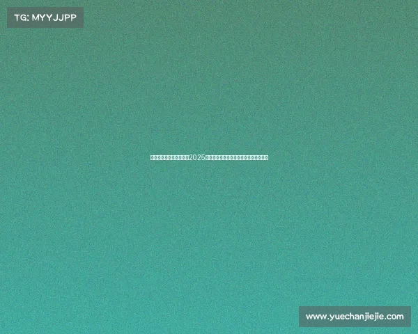 足球球员转会动态分析：2025年夏季转会市场最新动向与热门交易解读